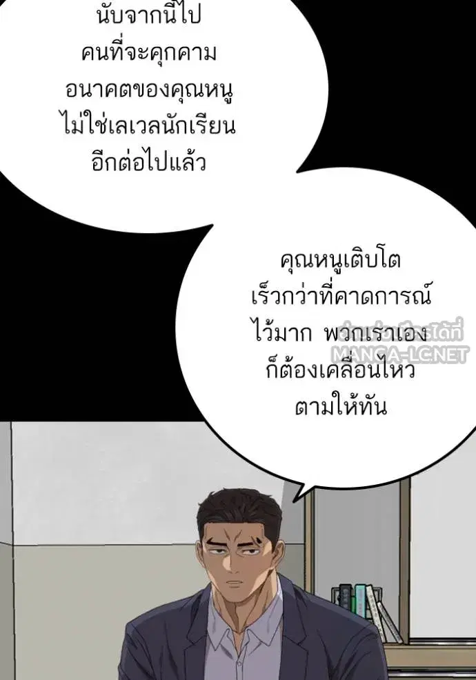 Bad Guy ตอนที่ 250 หน้า 35