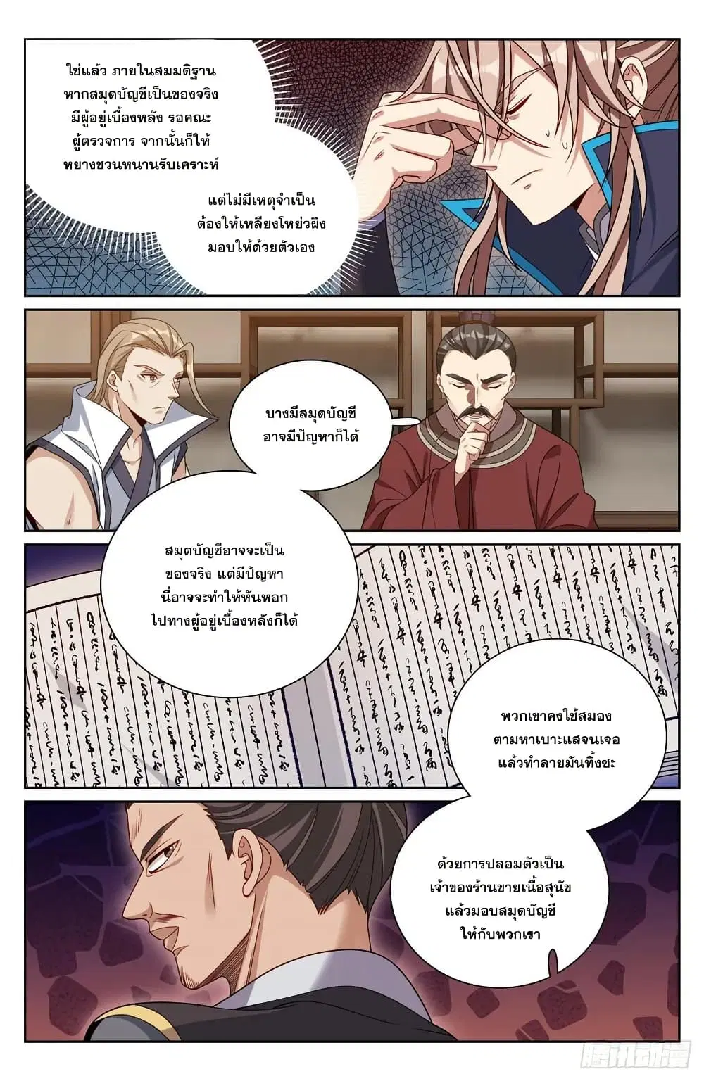 Nightwatcher ตอนที่ 257 หน้า 17