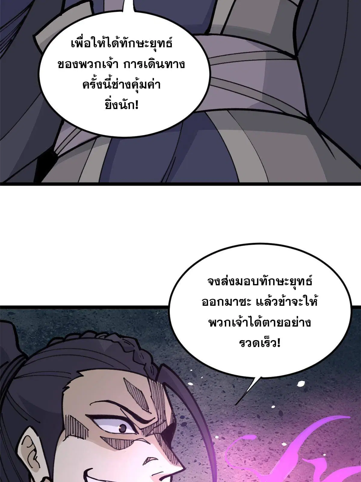 All Hail the Sect Leader ตอนที่ 138 หน้า 19
