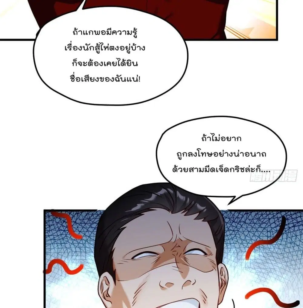 The Immortal Emperor Luo Wuji Has Returned ตอนที่ 61 หน้า 38