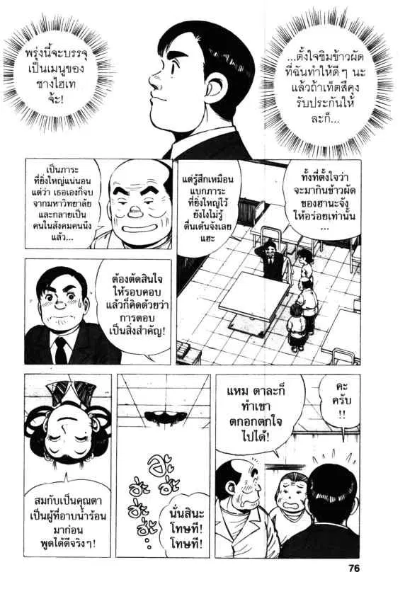 Kachuu Hana ตอนที่ 38 หน้า 18