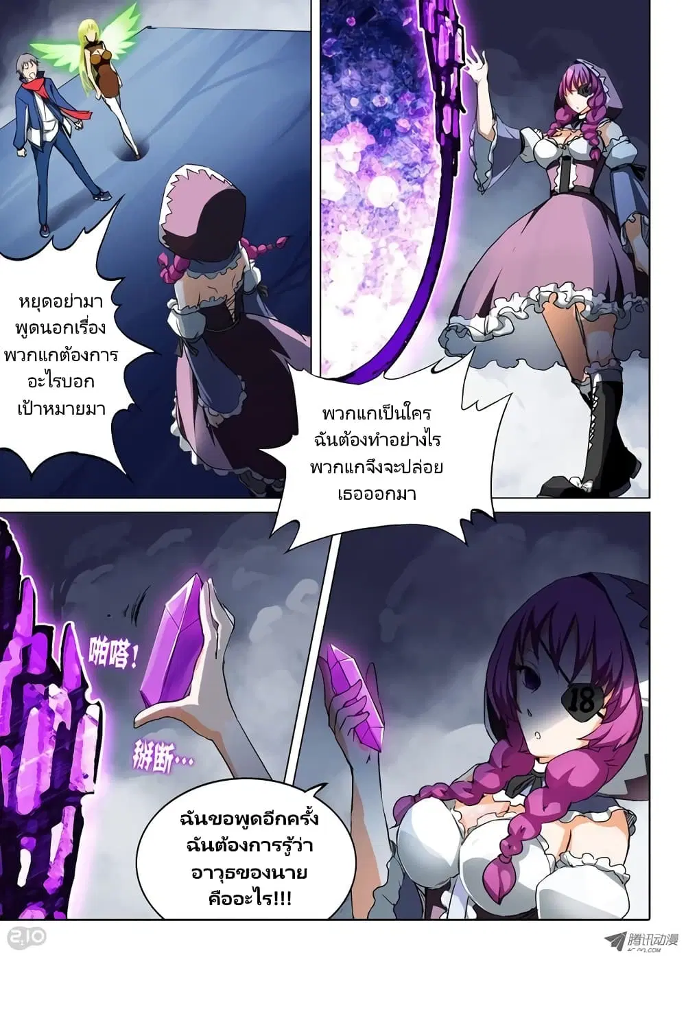 Silver Gravekeeper ตอนที่ 31 หน้า 6