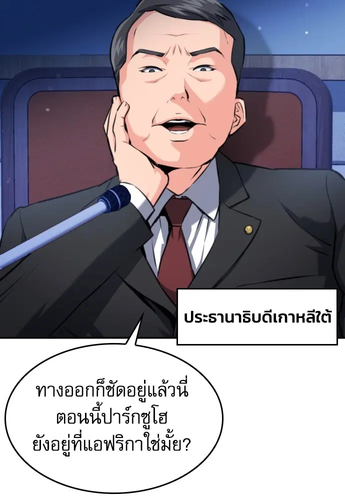 The Druid of Seoul Station ตอนที่ 173 หน้า 39