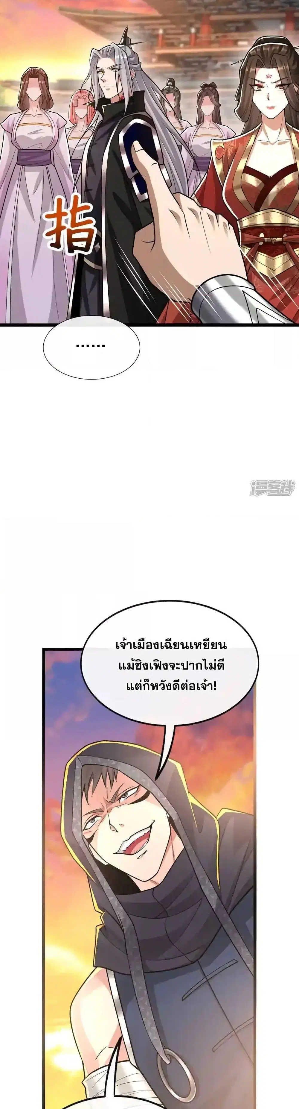 The Ten Great Emperors At The Beginning Are All My Apprentices ตอนที่ 214 หน้า 7