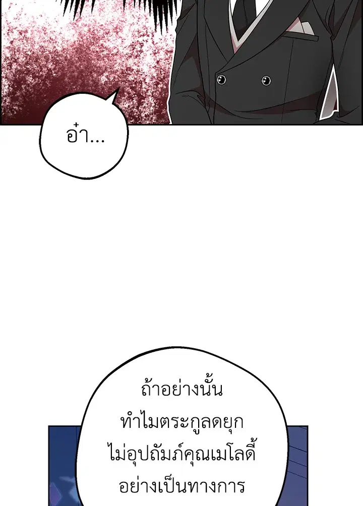 The Villainess Is Shy In Receiving Love – นางร้ายขี้อายเมื่อได้รับความรัก ตอนที่ 21 หน้า 96