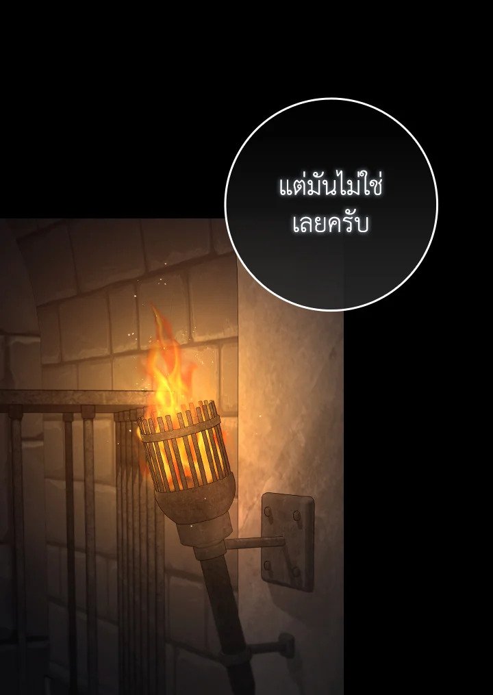 Max Level Player ตอนที่ 84 หน้า 74