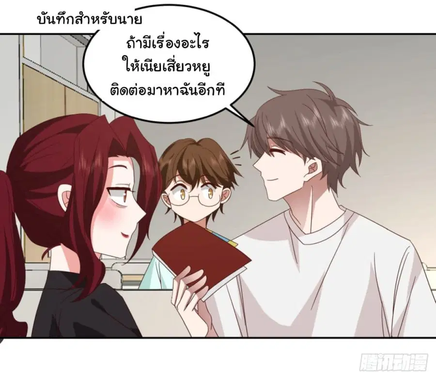 I Really Don’t Want to be Reborn ตอนที่ 85 หน้า 16