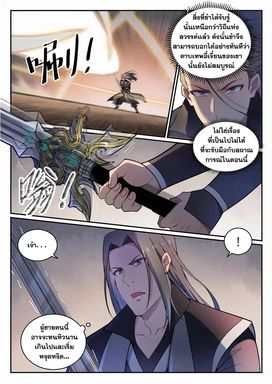 Bailian Chengshen ตอนที่ 672 หน้า 11