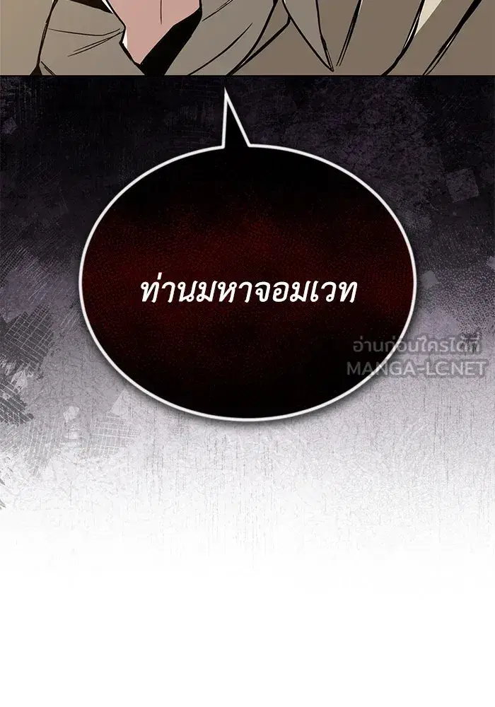 The Lazy Lord Masters the Sword ตอนที่ 124 หน้า 138