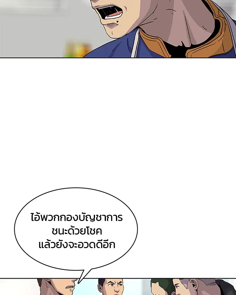 Kitchen Soldier ตอนที่ 46 หน้า 76