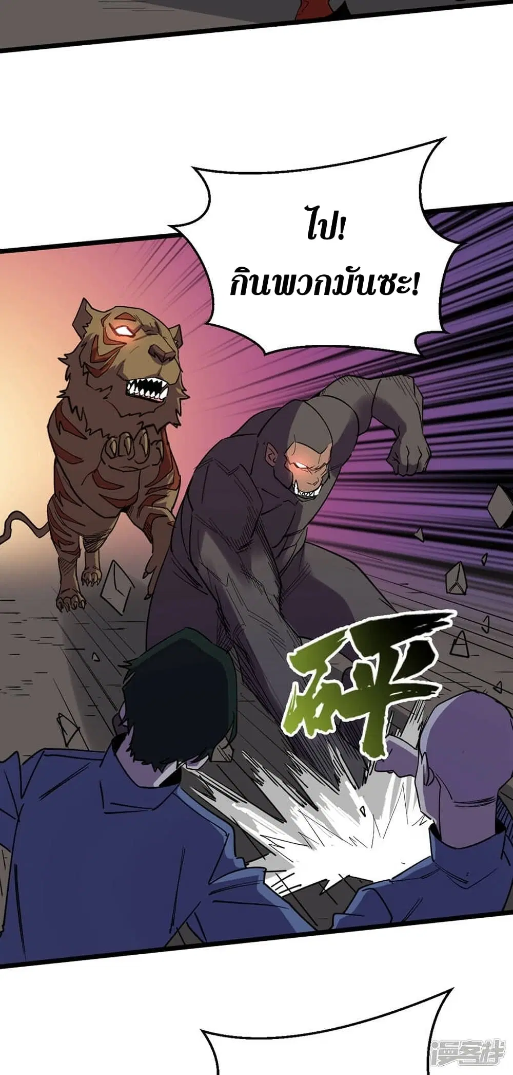 The Last Hero ตอนที่ 126 หน้า 20