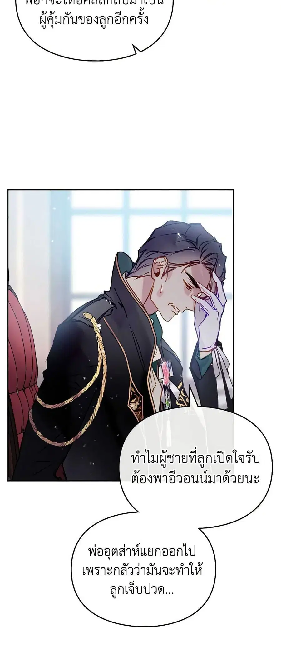 Death Is The Only Ending For The Villainess ตอนที่ 152 หน้า 14