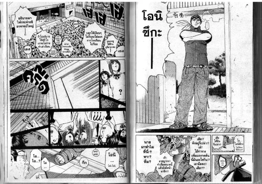 GTO : Great Teacher Onizuka ตอนที่ 82 หน้า 4