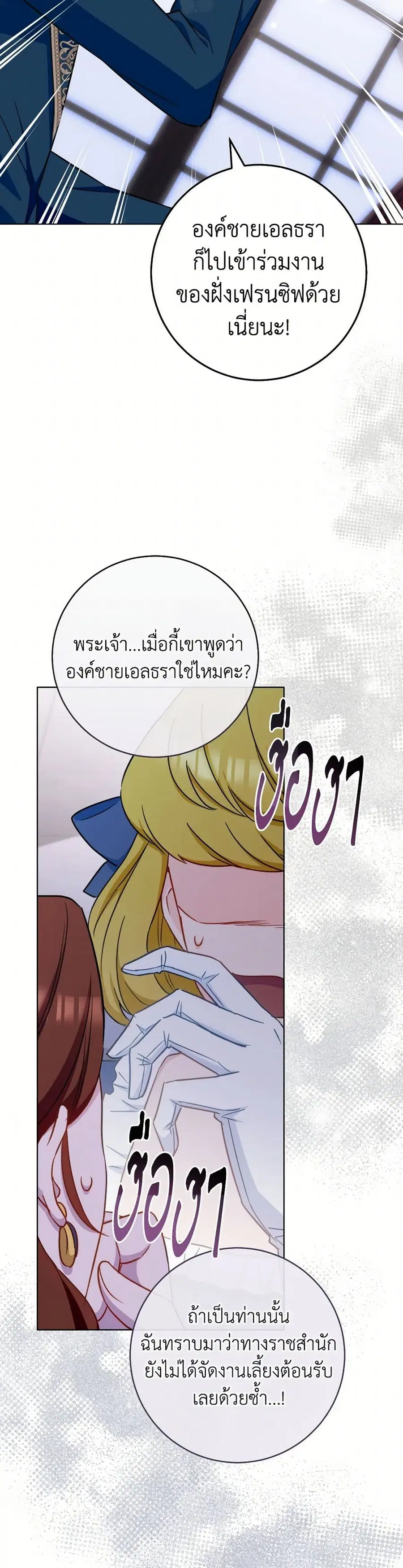 The Young Lady Is a Royal Chef ตอนที่ 153 หน้า 15