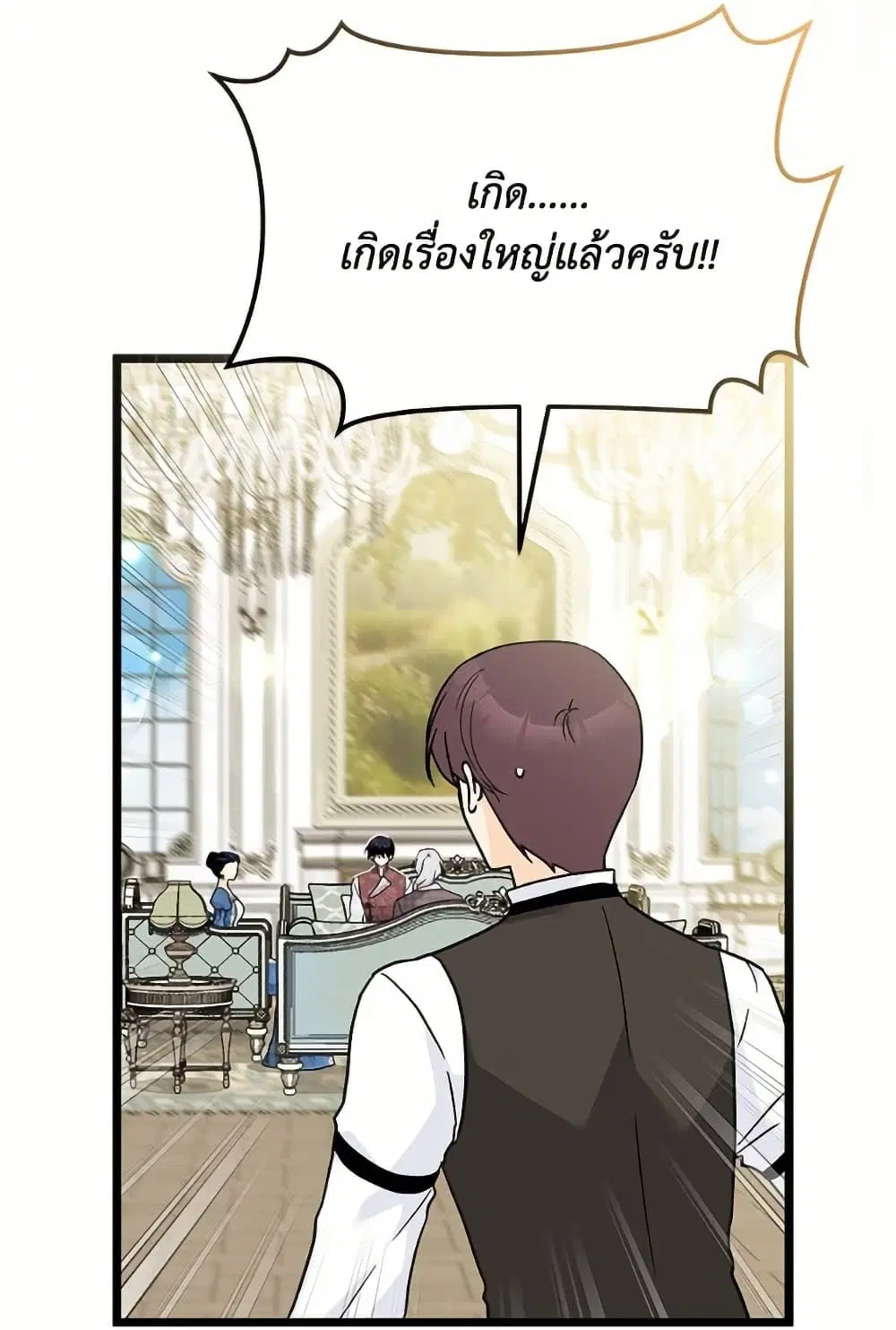 The Symbiotic Relationship Between a Panther and a Rabbit ตอนที่ 173 หน้า 59