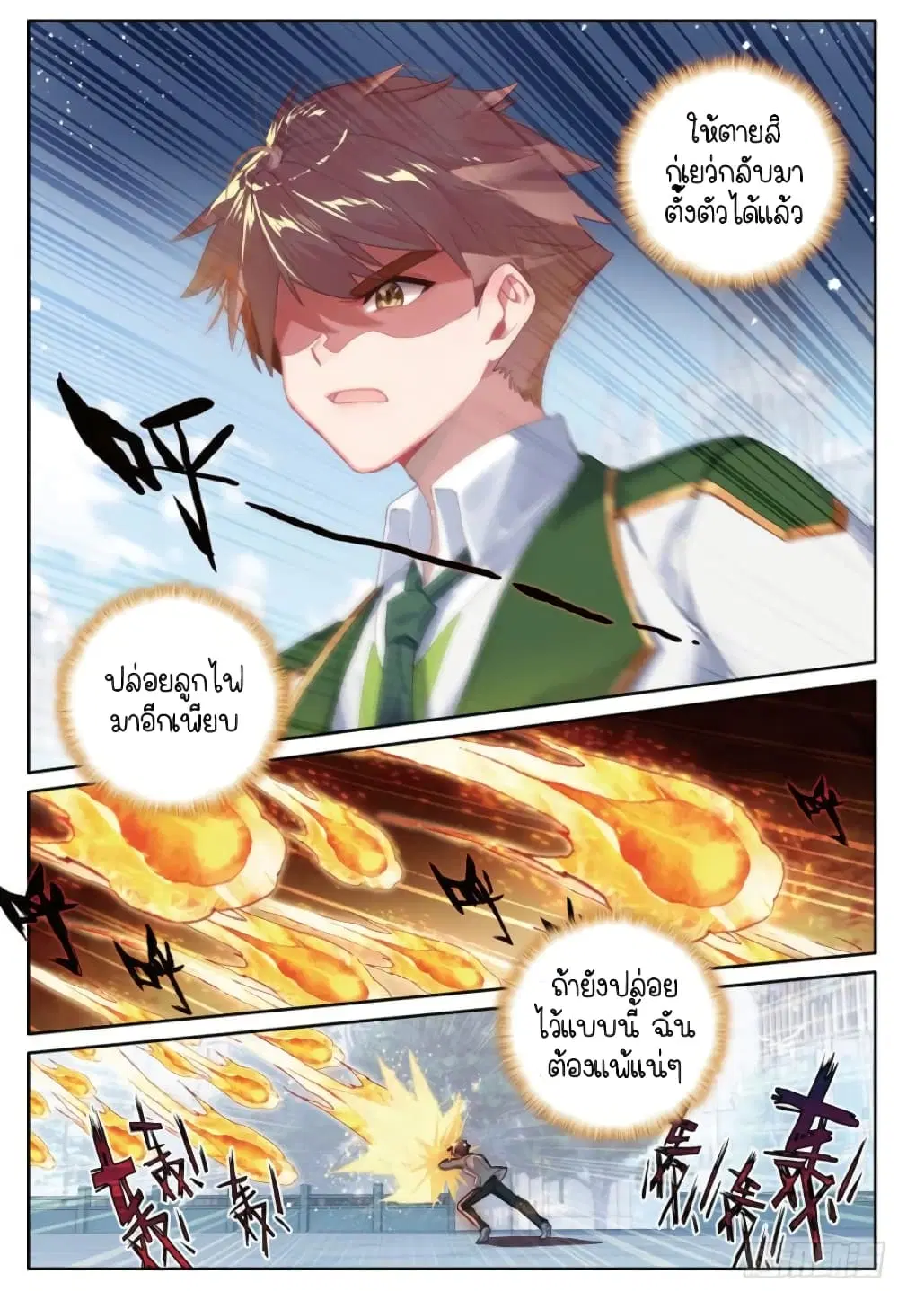 Douluo Dalu III: Longwang Chuanshuo ตอนที่ 233 หน้า 4