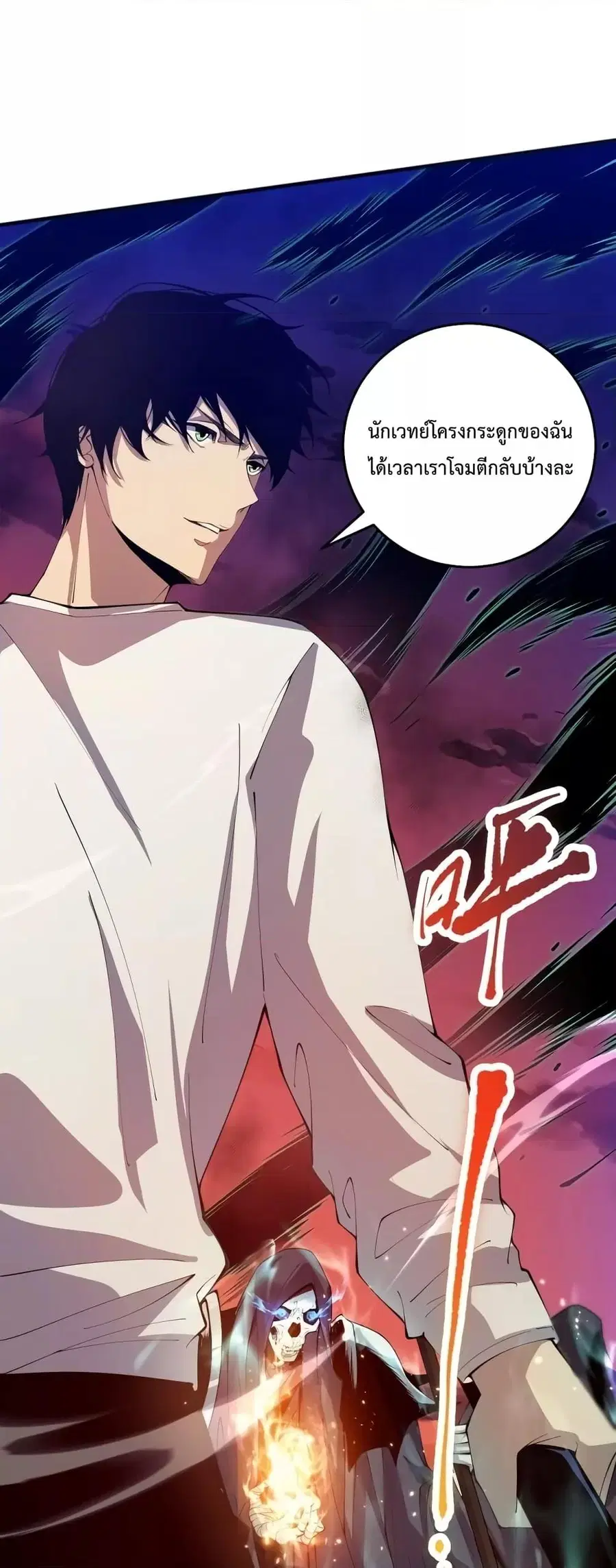 Necromancer King of The Scourge ตอนที่ 35 หน้า 33