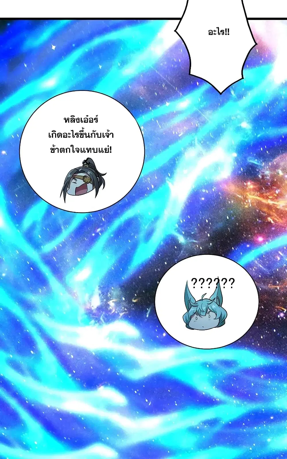 Matchless Emperor ตอนที่ 252 หน้า 25