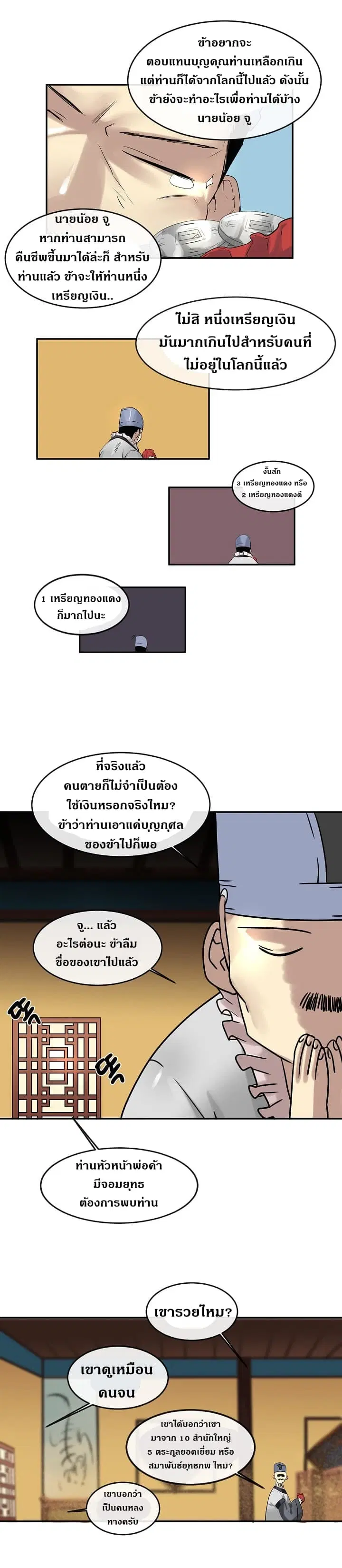 Volcanic Age ตอนที่ 21 หน้า 14