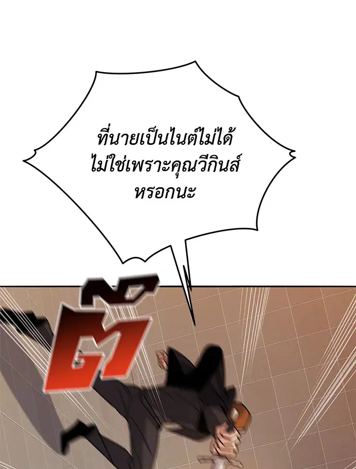 The Descent of the Demonic Master ตอนที่ 152 หน้า 78