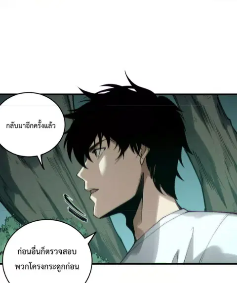Necromancer King of The Scourge ตอนที่ 202 หน้า 77