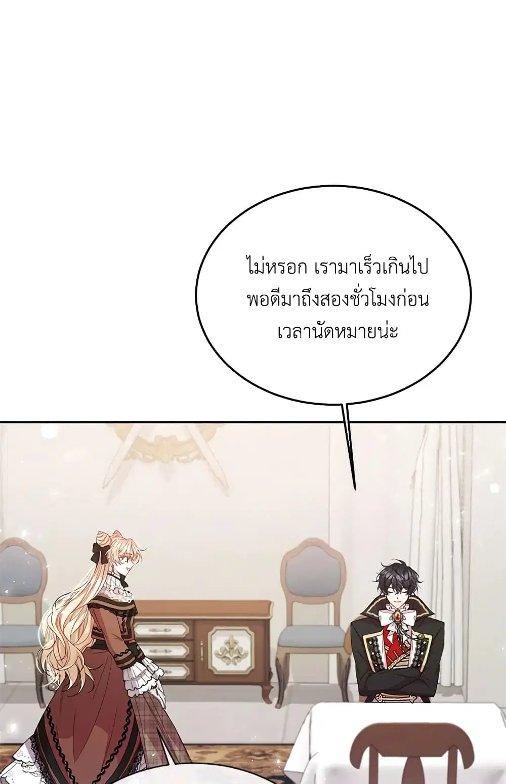 The Real Daughter Is Back ตอนที่ 12 หน้า 17