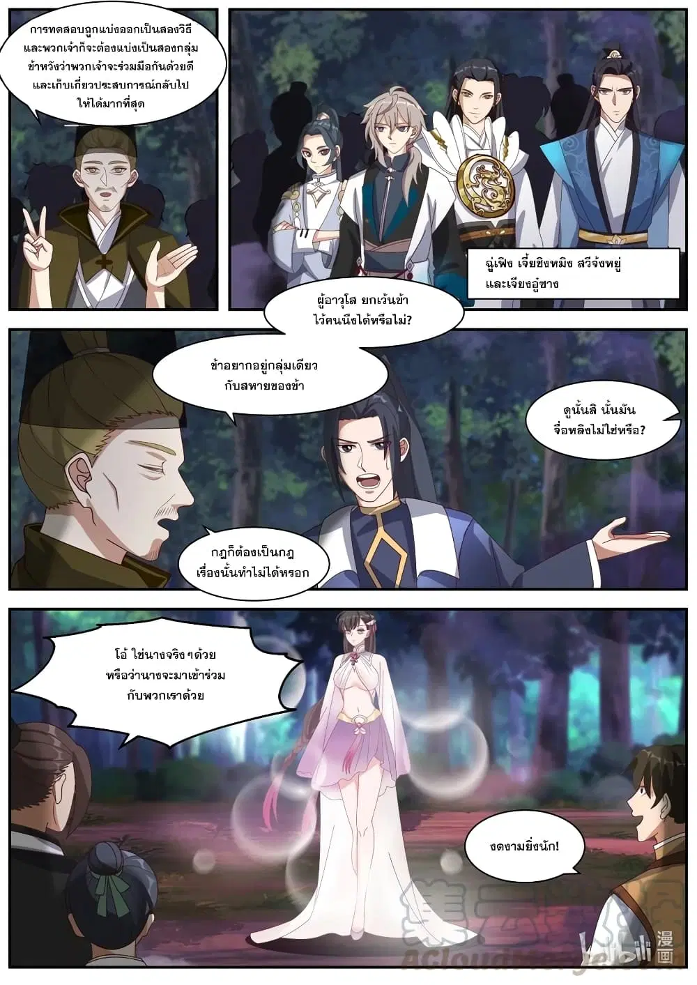 Martial God Asura ตอนที่ 288 หน้า 8