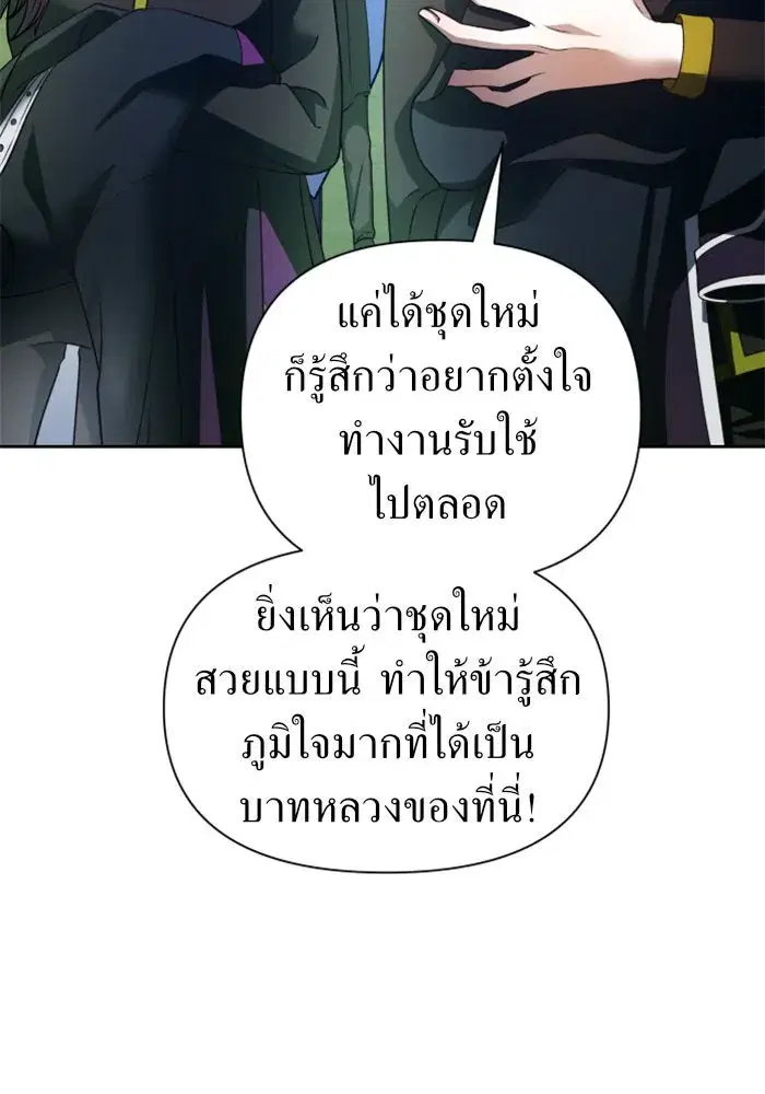 Your Throne ตอนที่ 93 หน้า 145