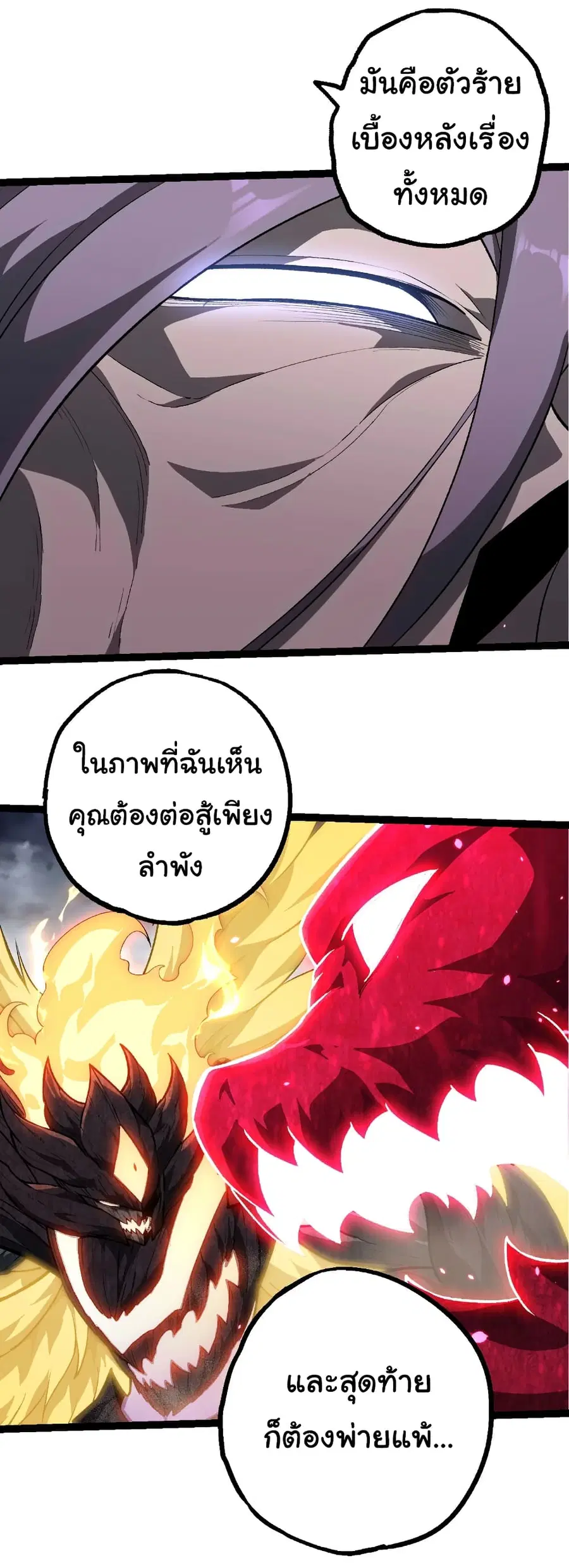 Evolution from the Big Tree ตอนที่ 464 หน้า 8