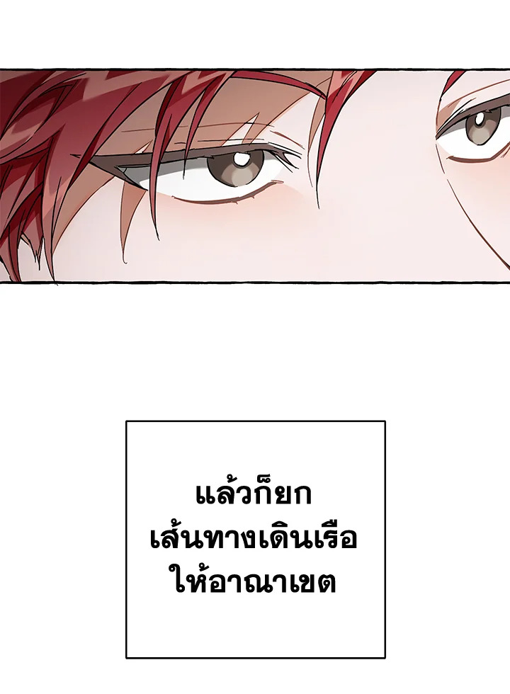 Trash of the Count’s Family คุณชายไม่เอาไหนแห่งตระกูลเคานต์ ตอนที่ 85 หน้า 20