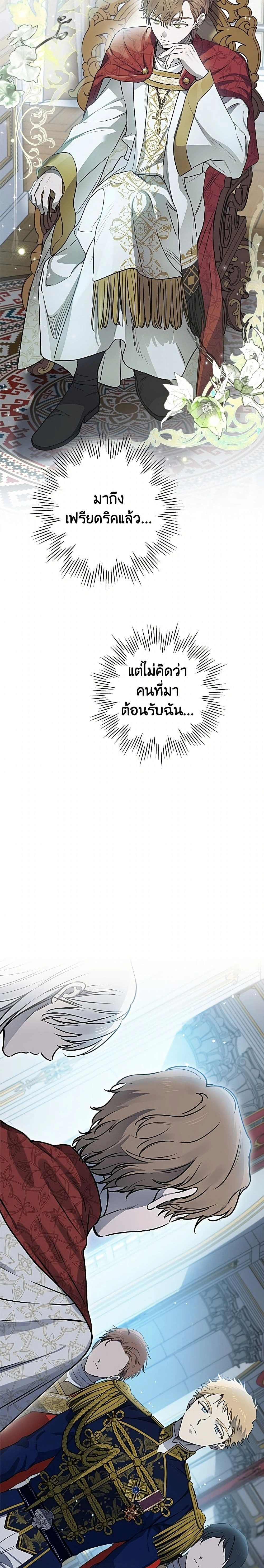 The Strongest Characters in the World are Obsessed With Me – เมื่อผู้ที่แข็งแกร่งที่สุดในโลกนี้ต่างมารุมรักฉัน ตอนที่ 149 หน้า 2