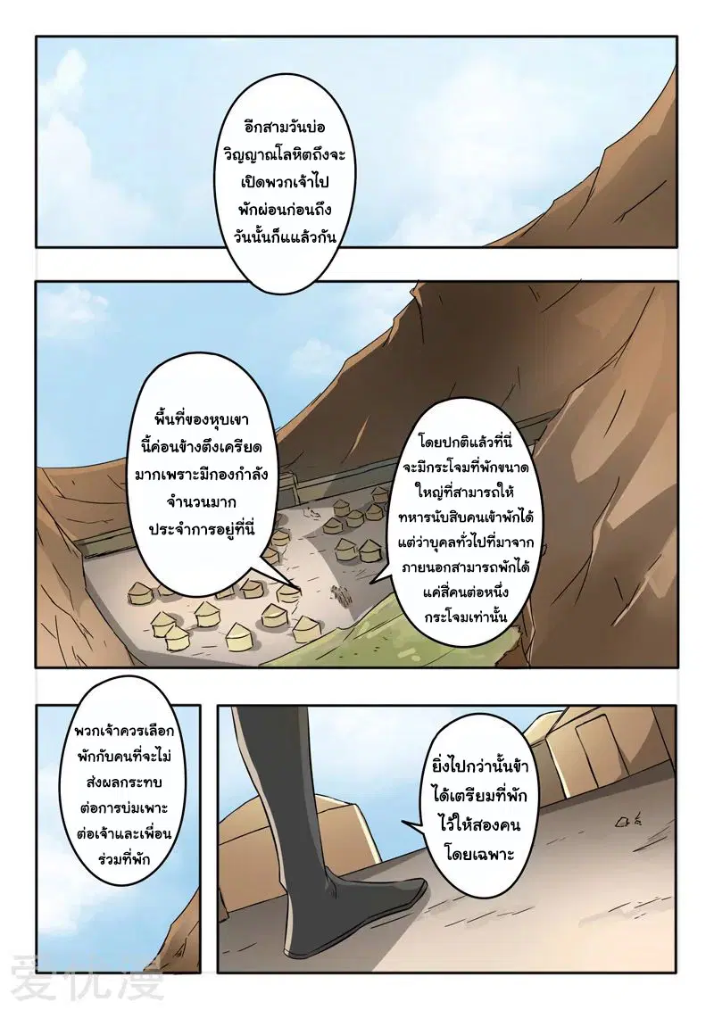 Martial Master ตอนที่ 279 หน้า 5