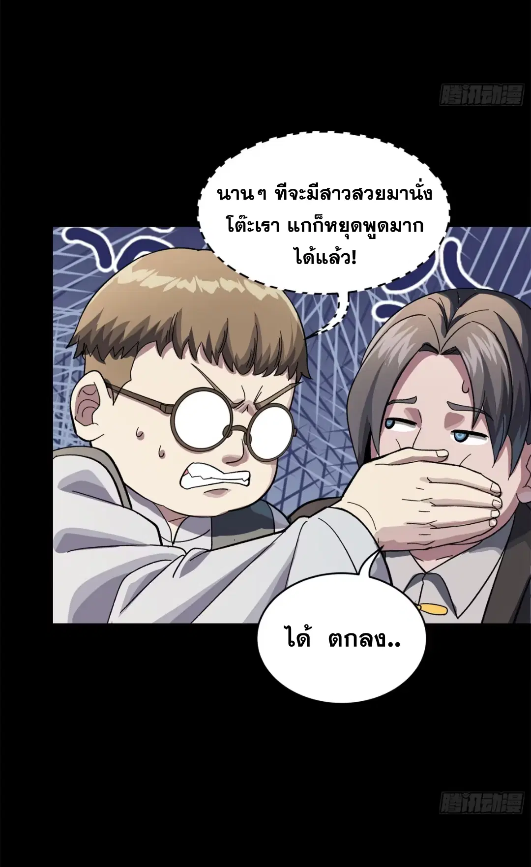 Legend of Star General ตอนที่ 234 หน้า 63