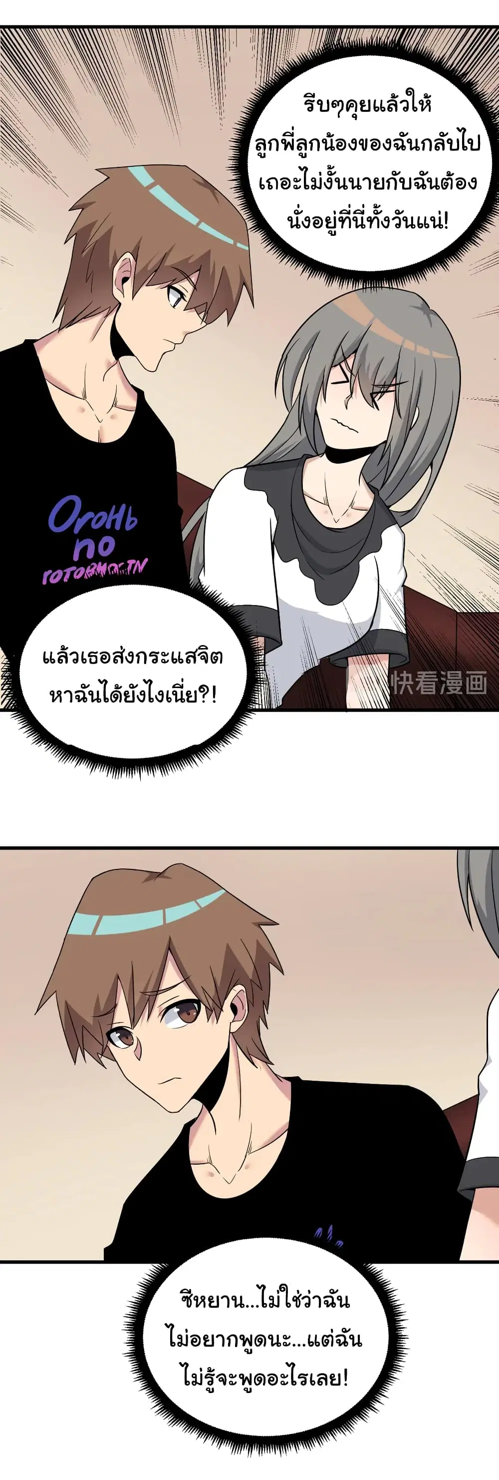 Sanjie Taobao Store ตอนที่ 230 หน้า 21
