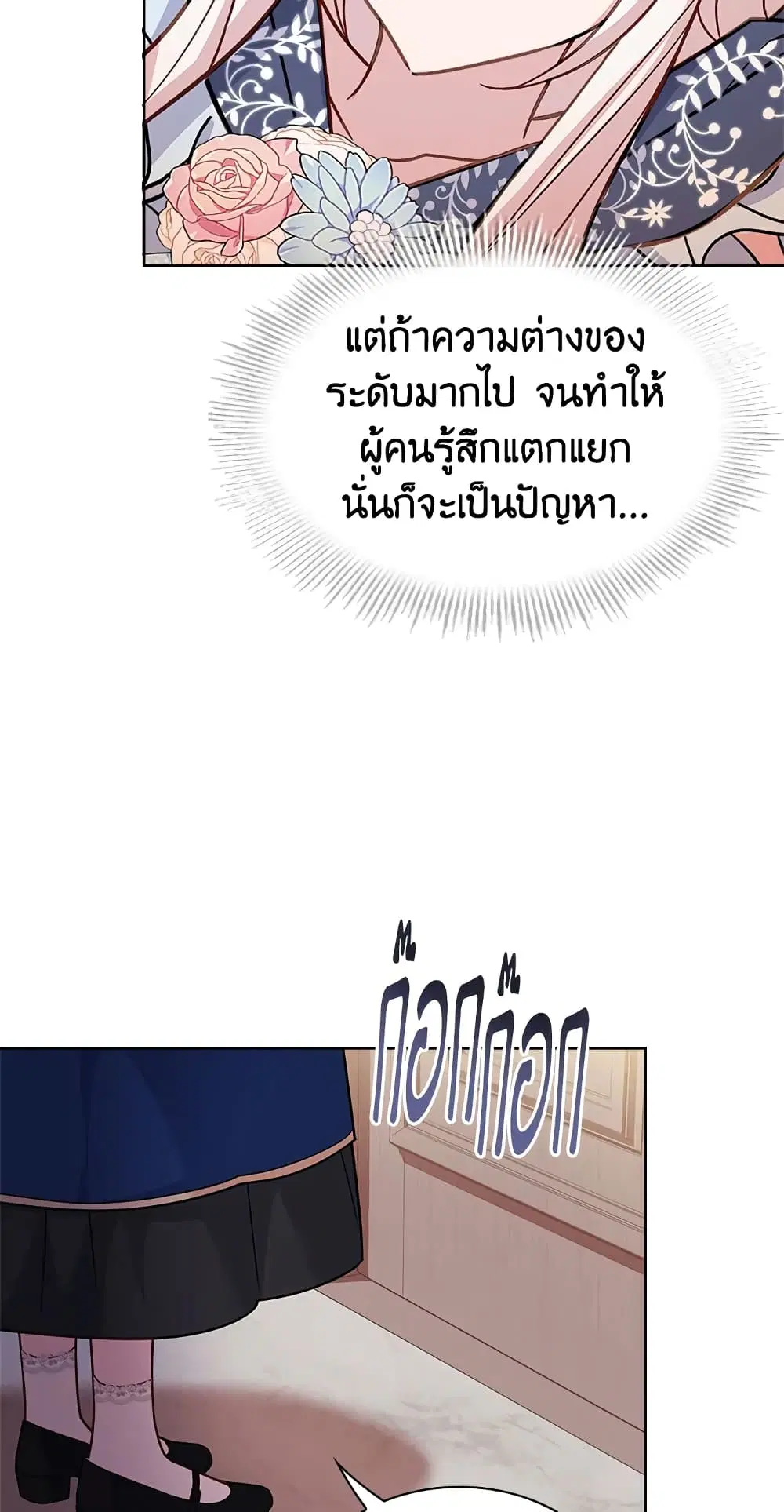 The Lady Needs a Break ตอนที่ 47 หน้า 9
