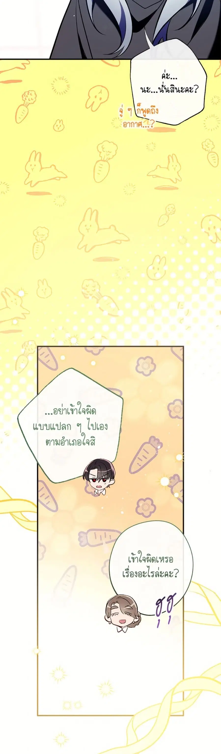 Can We Become a Family? ตอนที่ 153 หน้า 37