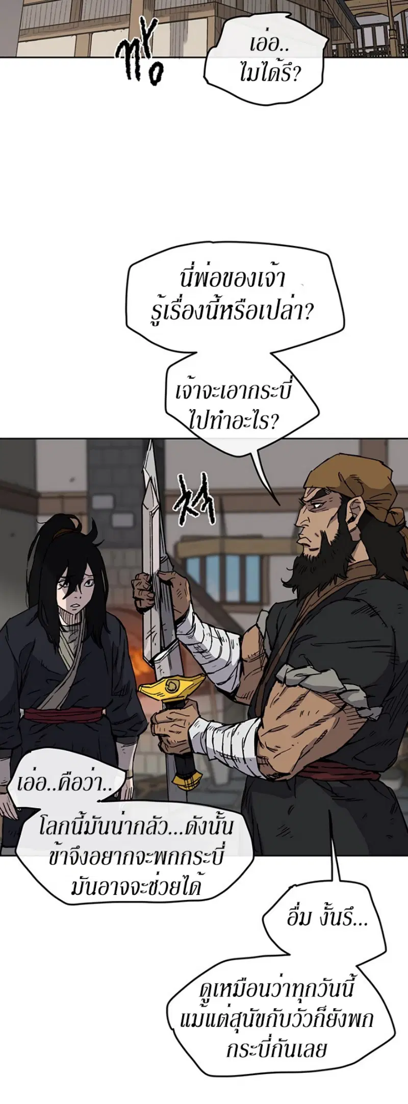 The Undefeatable Swordsman ตอนที่ 10 หน้า 9