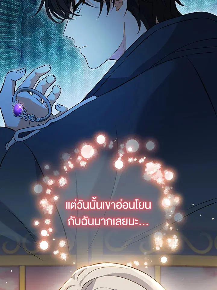 The Villain’s Match Is Too Perfect – คู่ดูตัวของนางร้ายเพอร์เฟกต์เกินไป ตอนที่ 8 หน้า 25