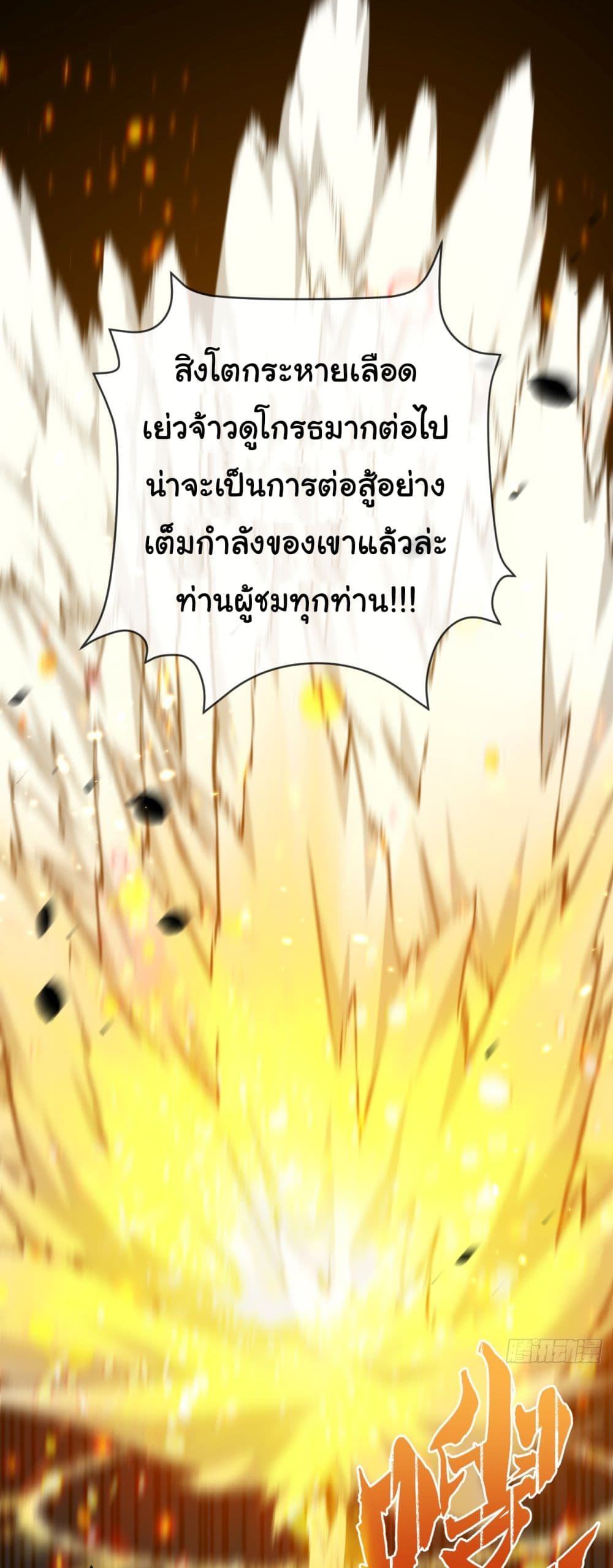 Moon Slayer (I’m The Boss in Magic Moon) ตอนที่ 6 หน้า 27
