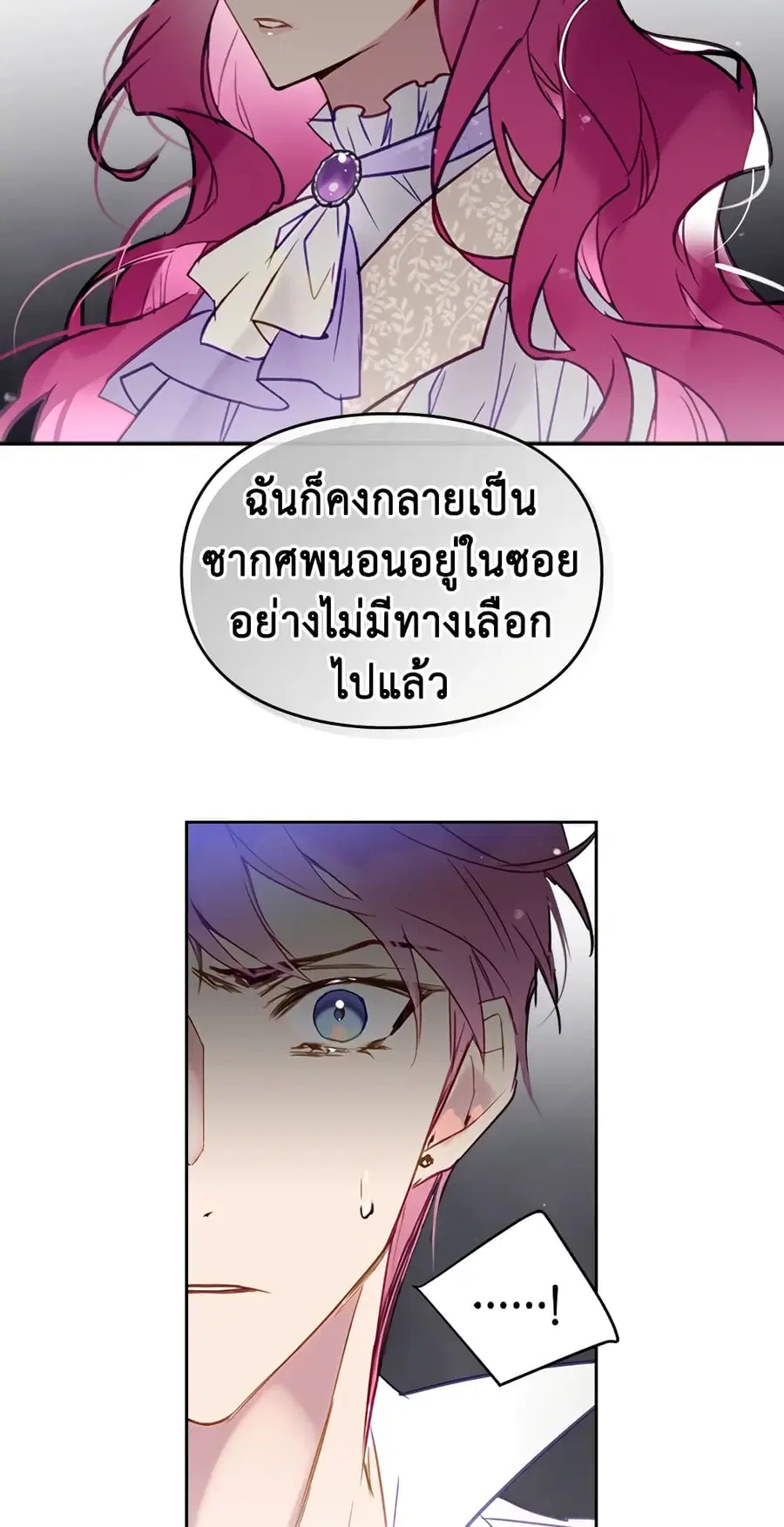 Death Is The Only Ending For The Villainess ตอนที่ 27 หน้า 19