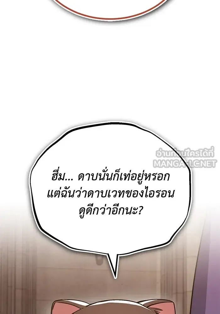 The Lazy Lord Masters the Sword ตอนที่ 121 หน้า 93