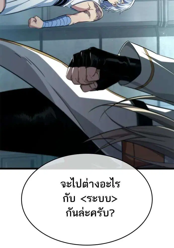 The World After the end โลกหลังการล่มสลาย ตอนที่ 232 หน้า 90