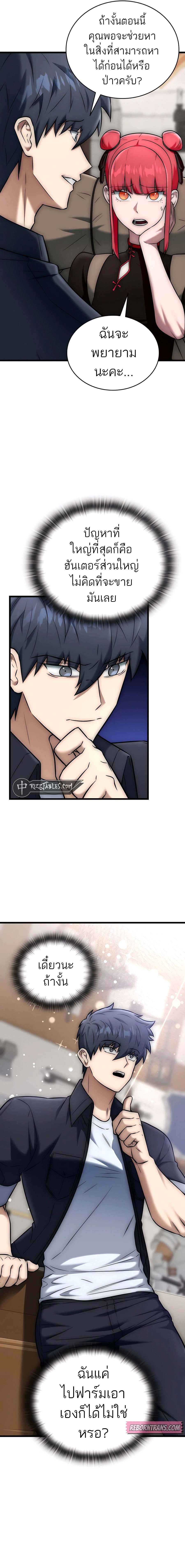Subscribed To The Transcendental Channels แค่กดสับตะไคร้ ก็ได้พลังมาเฉยเลย ตอนที่ 28 หน้า 11