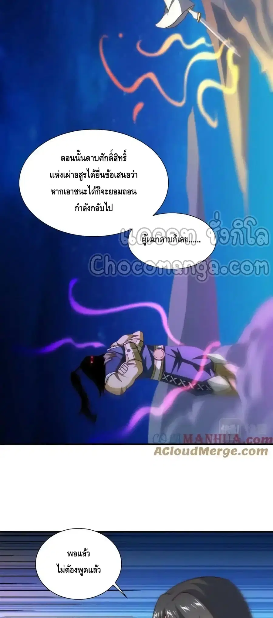 High Energy Strikes ตอนที่ 299 หน้า 5