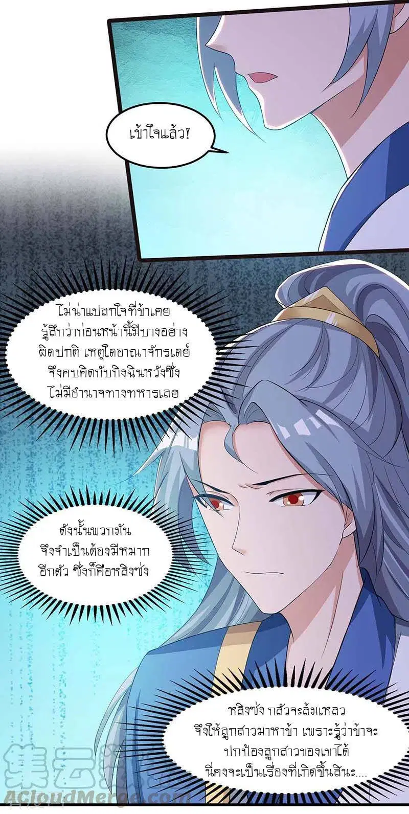 Reborn 80,000 years ตอนที่ 116 หน้า 23
