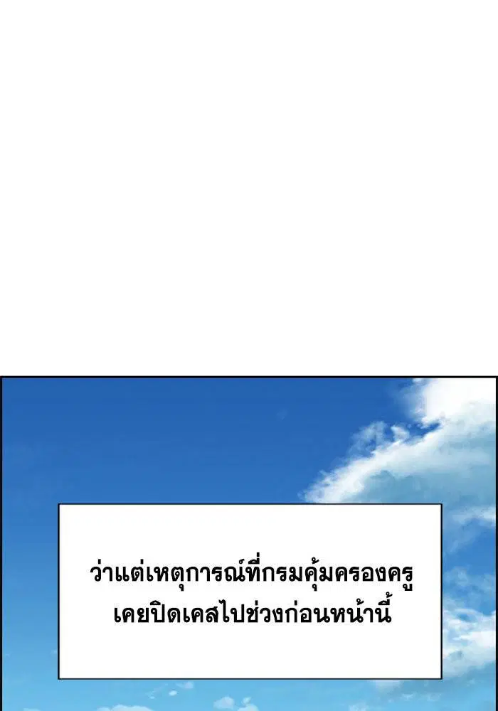True Education ตอนที่ 111 หน้า 18