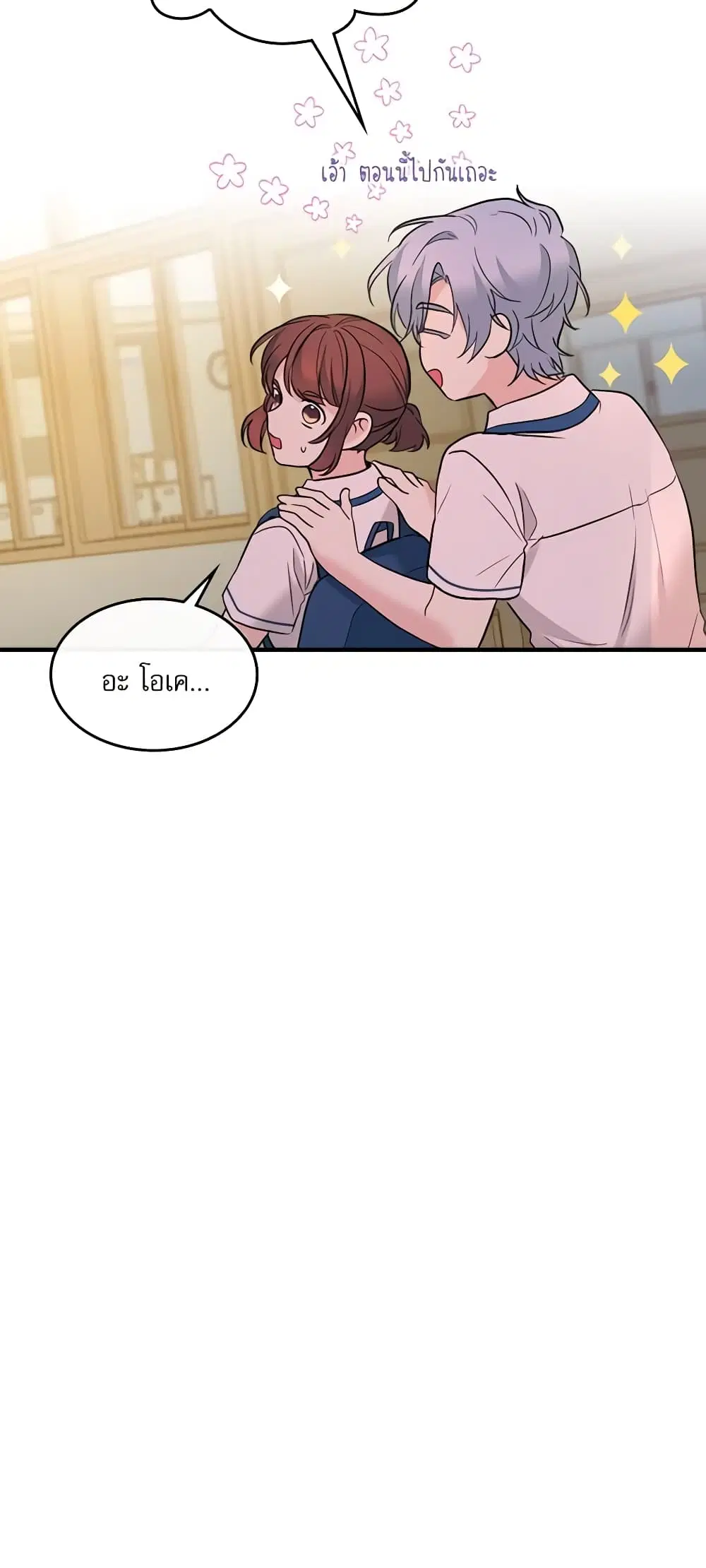 My Life as an Internet Novel ตอนที่ 150 หน้า 16