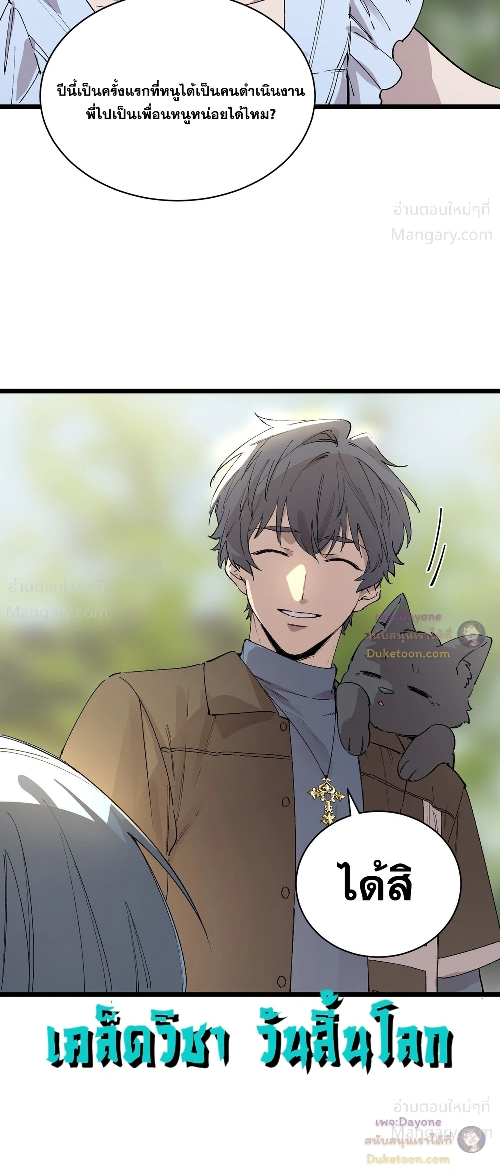 SSS level Saint Knight who transcends common sense อาชีพลับในตำนาน อัศวินศักดิ์สิทธิ์ ระดับ SSS ตอนที่ 153 หน้า 46
