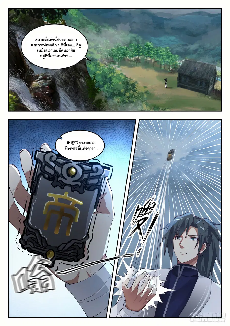 Martial Peak ตอนที่ 1436 หน้า 9