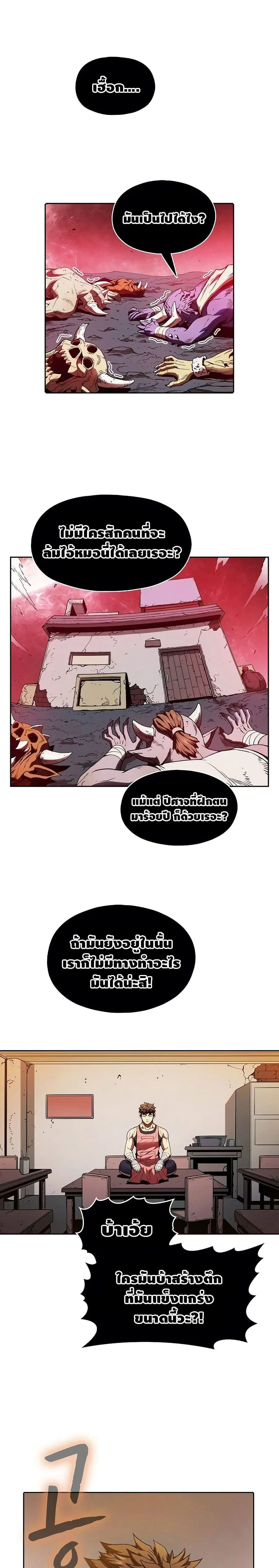 The Constellation That Returned From Hell ตอนที่ 10 หน้า 1